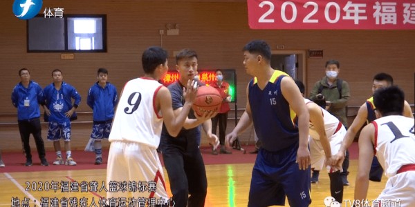  残疾人篮球锦标赛，运动员拼搏精神感人