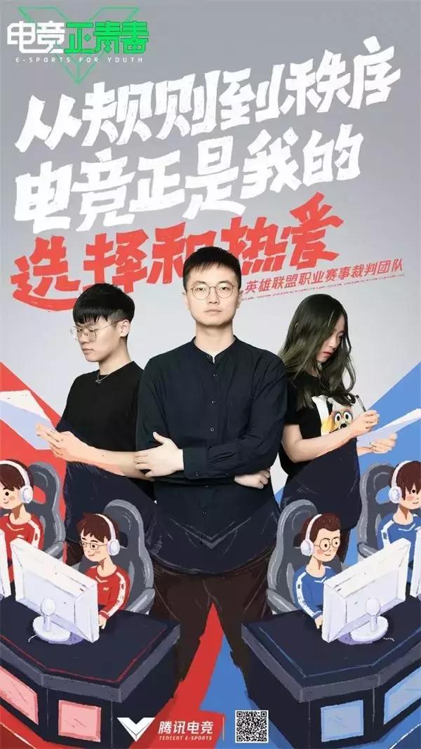  电竞裁判严格执法保障赛事公平